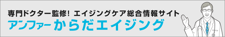 からだエイジング