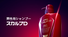 スカルプDサイト