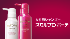 女性用スカルプDサイト