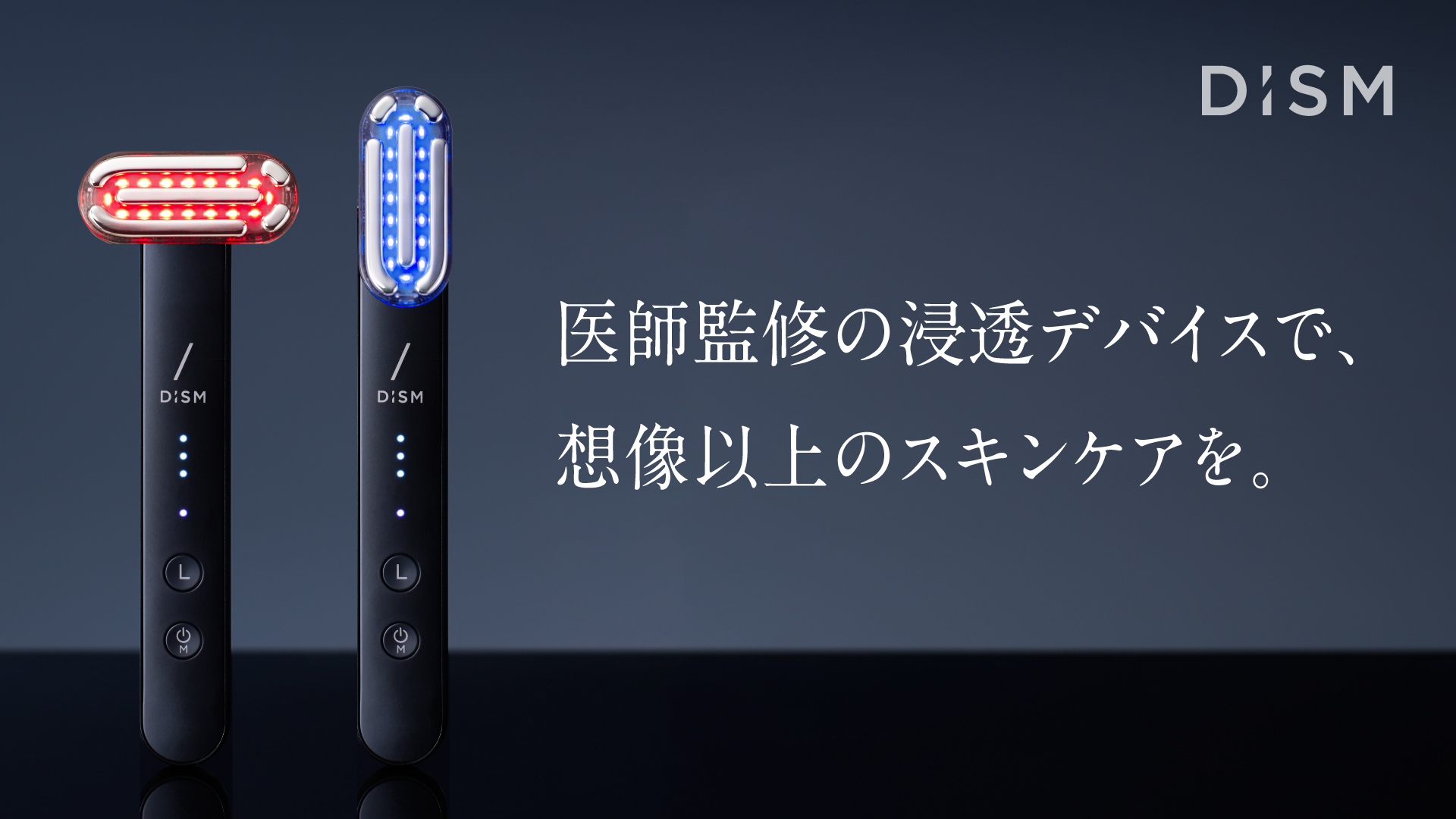 スキンケアブランド「DISM」より 初の美容家電「ディズム　EMS EER メディスキンケアデバイス」新発売