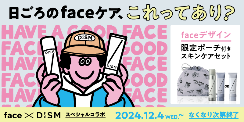 イラストレーター「Face」×メンズスキンケアブランド「DISM」オリジナルデザインポーチ付き スペシャルセットを12月4日より数量限定発売